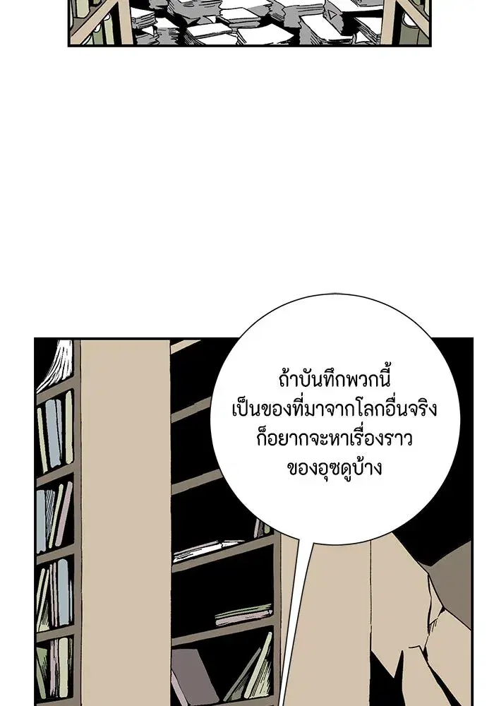One Step Closer to the Demon King ตอนที่ 92 หน้า 2