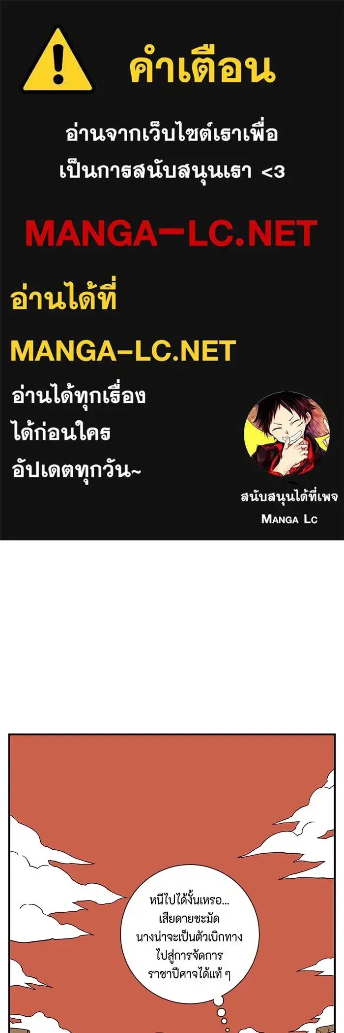 One Step Closer to the Demon King ตอนที่ 97 หน้า 1