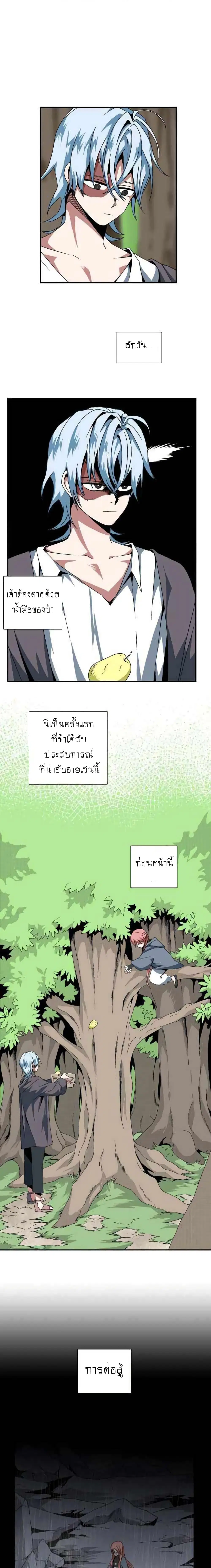 One Step to Being Dark Lord ตอนที่ 3 หน้า 2