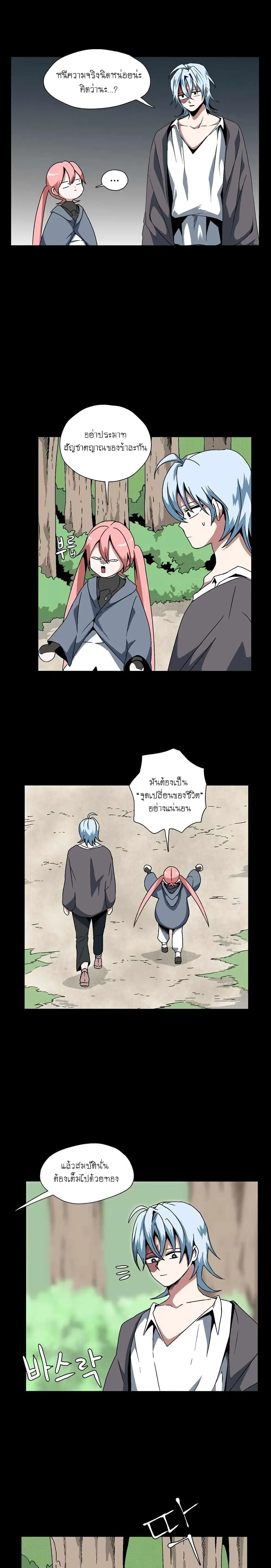 One Step to Being Dark Lord ตอนที่ 5 หน้า 2