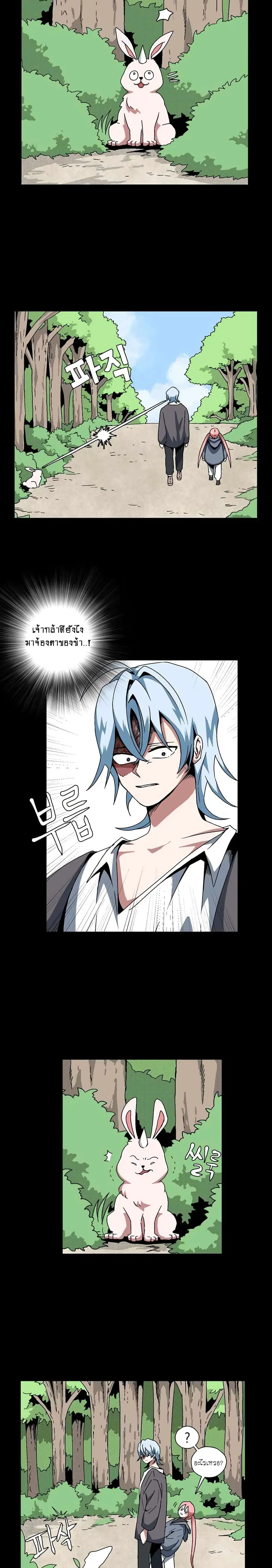 One Step to Being Dark Lord ตอนที่ 5 หน้า 3