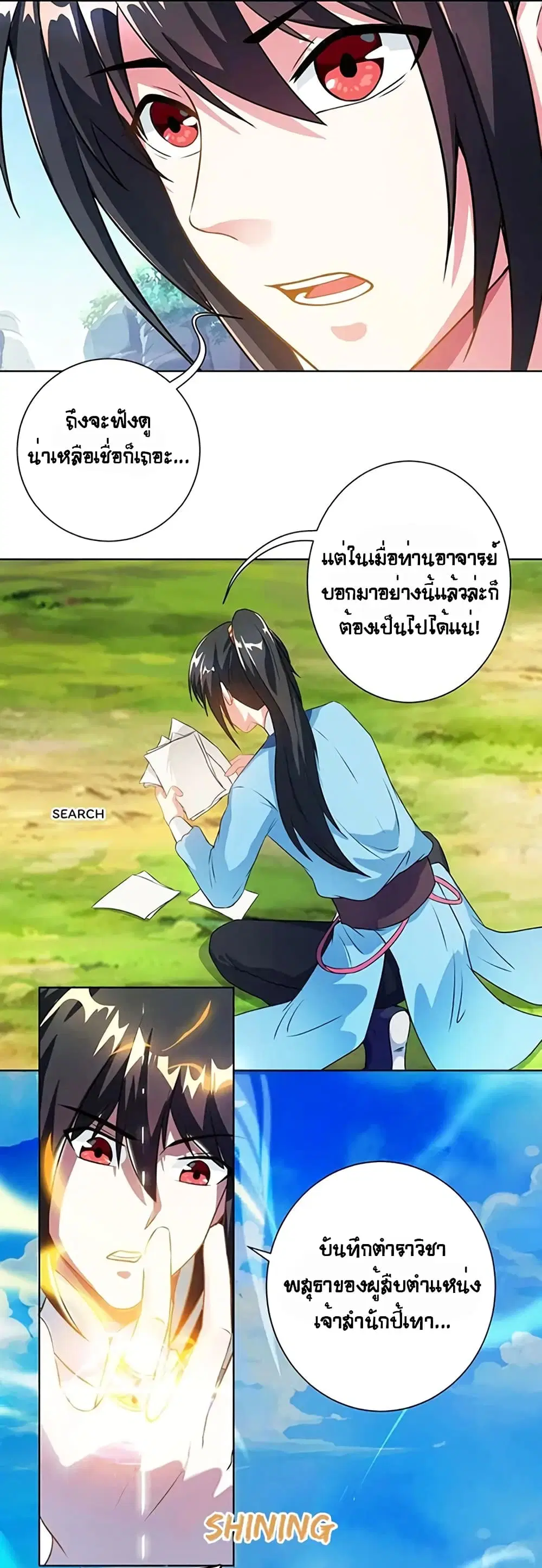 One Step Toward Freedom ตอนที่ 101 หน้า 3