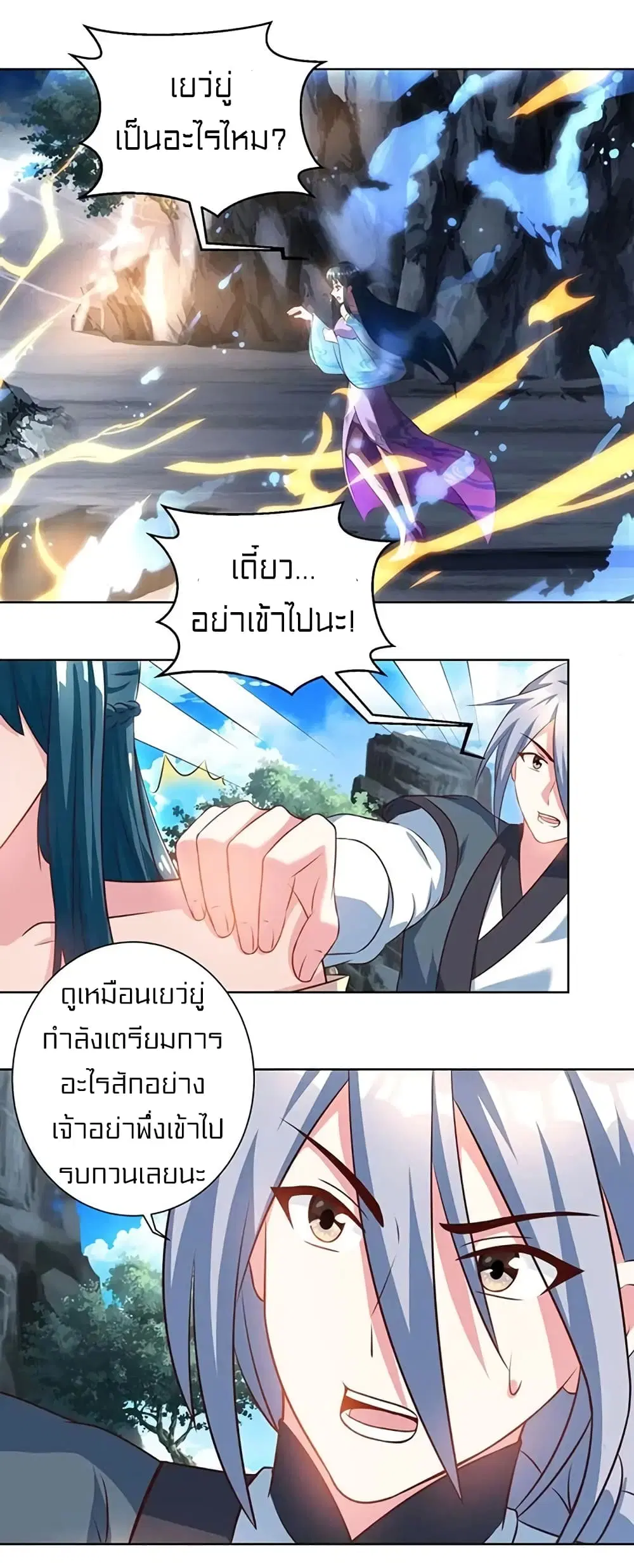 One Step Toward Freedom ตอนที่ 102 หน้า 3