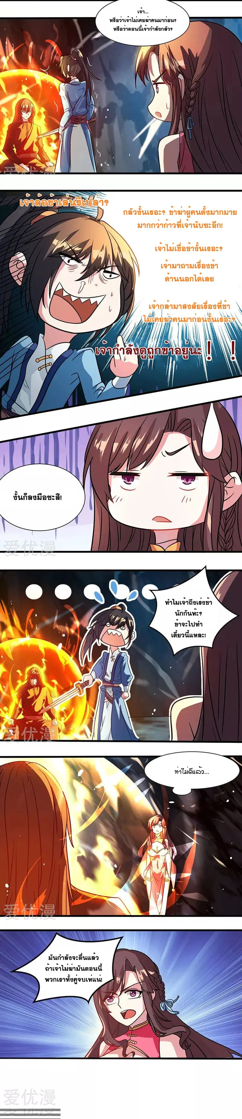 One Step Toward Freedom ตอนที่ 11 หน้า 3