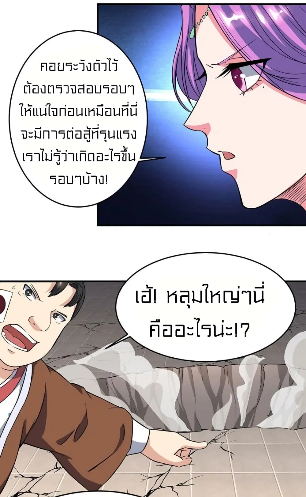 One Step Toward Freedom ตอนที่ 111 หน้า 2