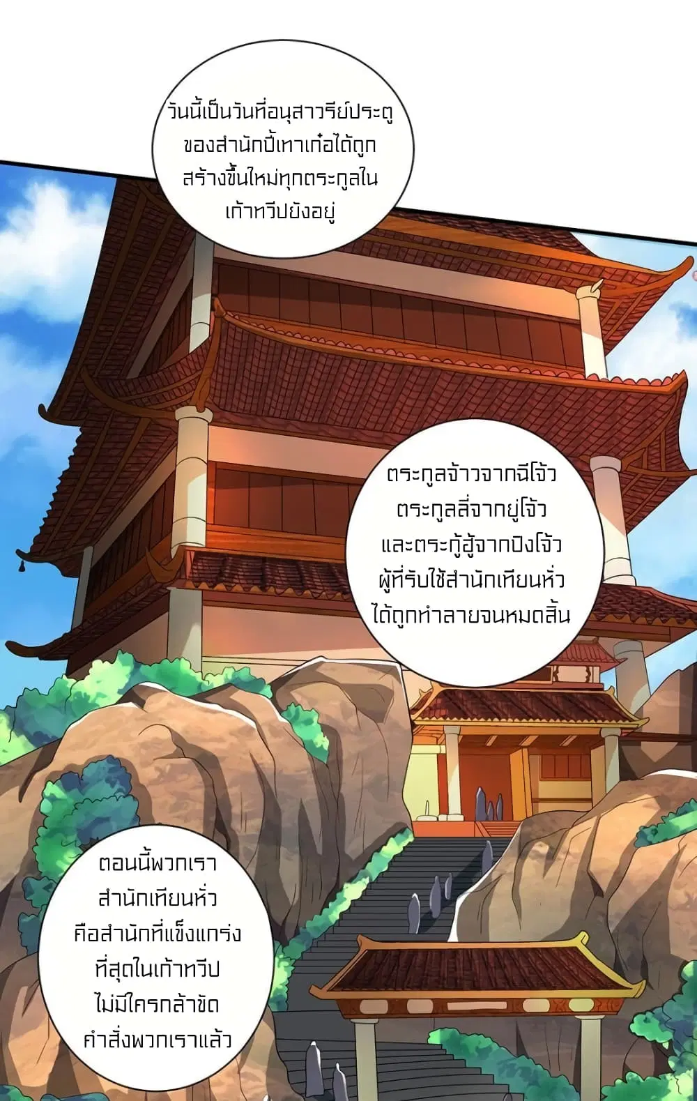 One Step Toward Freedom ตอนที่ 112 หน้า 3