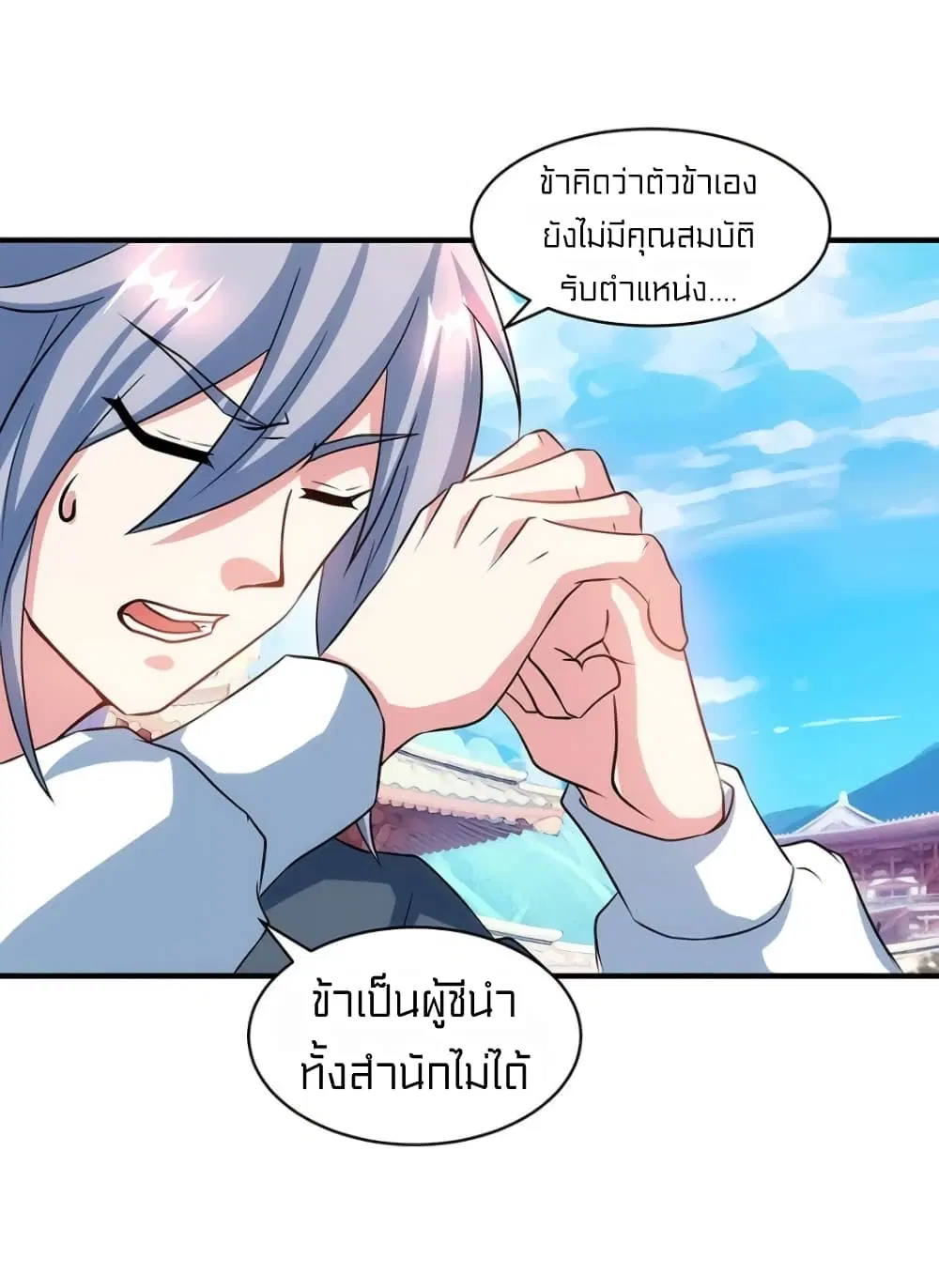 One Step Toward Freedom ตอนที่ 113 หน้า 3
