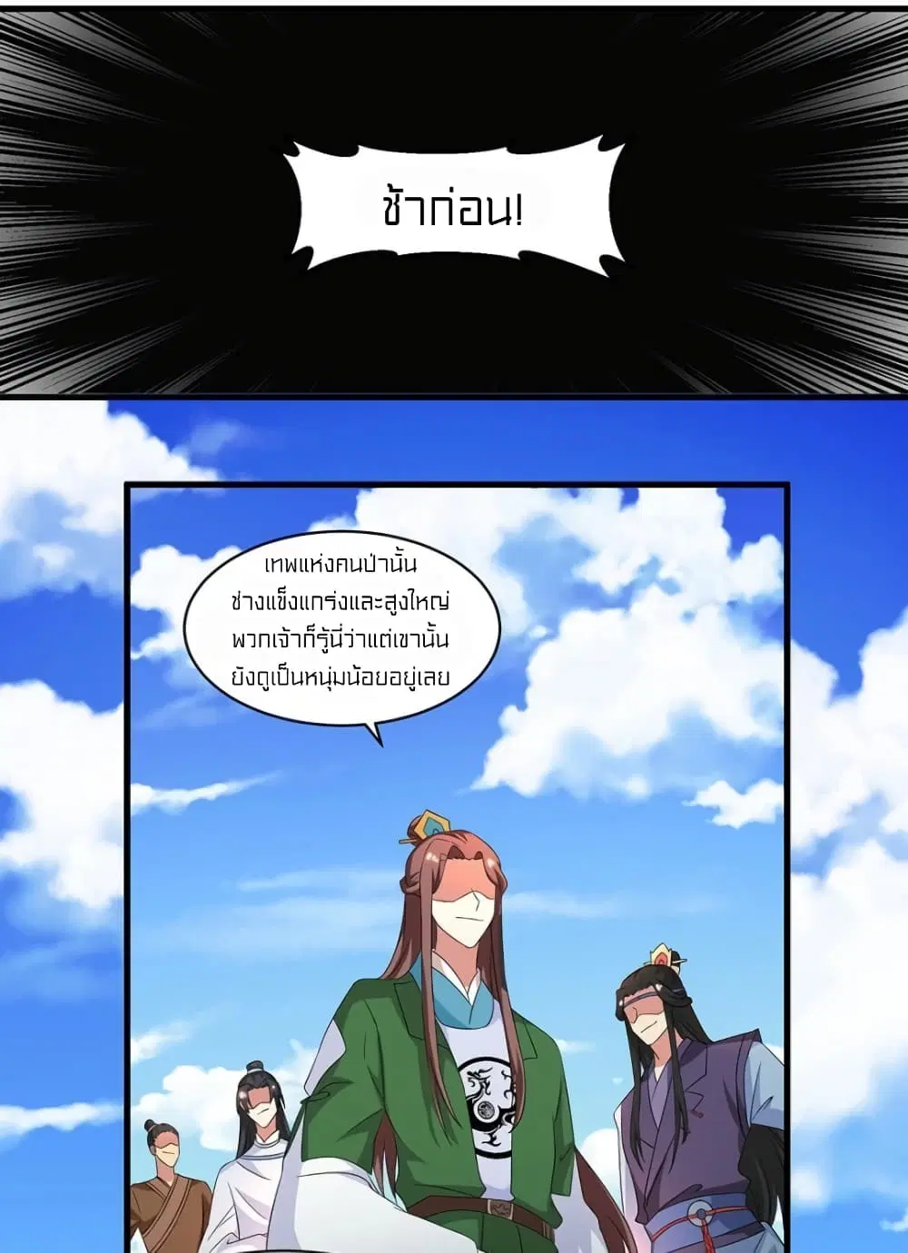 One Step Toward Freedom ตอนที่ 122 หน้า 2