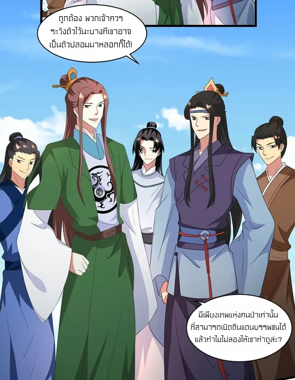 One Step Toward Freedom ตอนที่ 122 หน้า 3