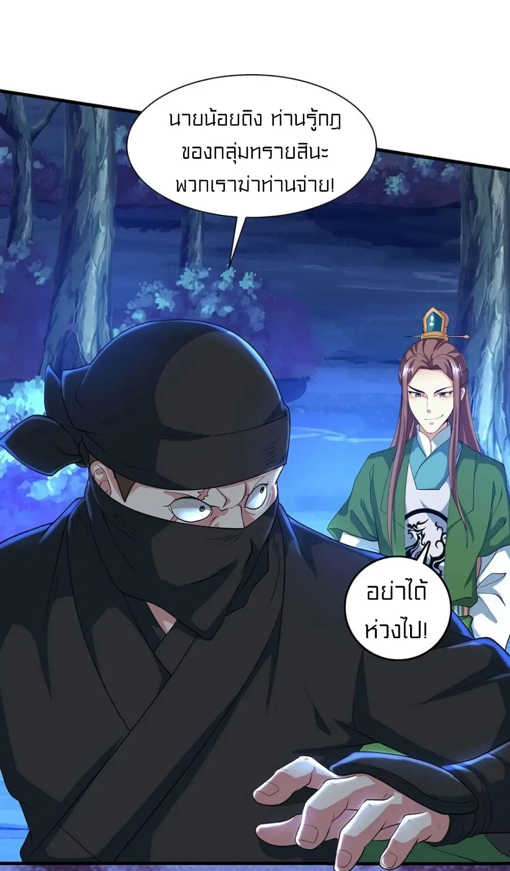 One Step Toward Freedom ตอนที่ 125 หน้า 2