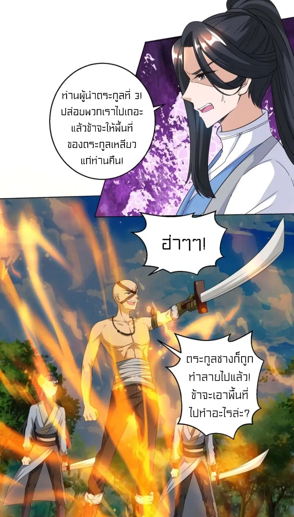 One Step Toward Freedom ตอนที่ 130 หน้า 2
