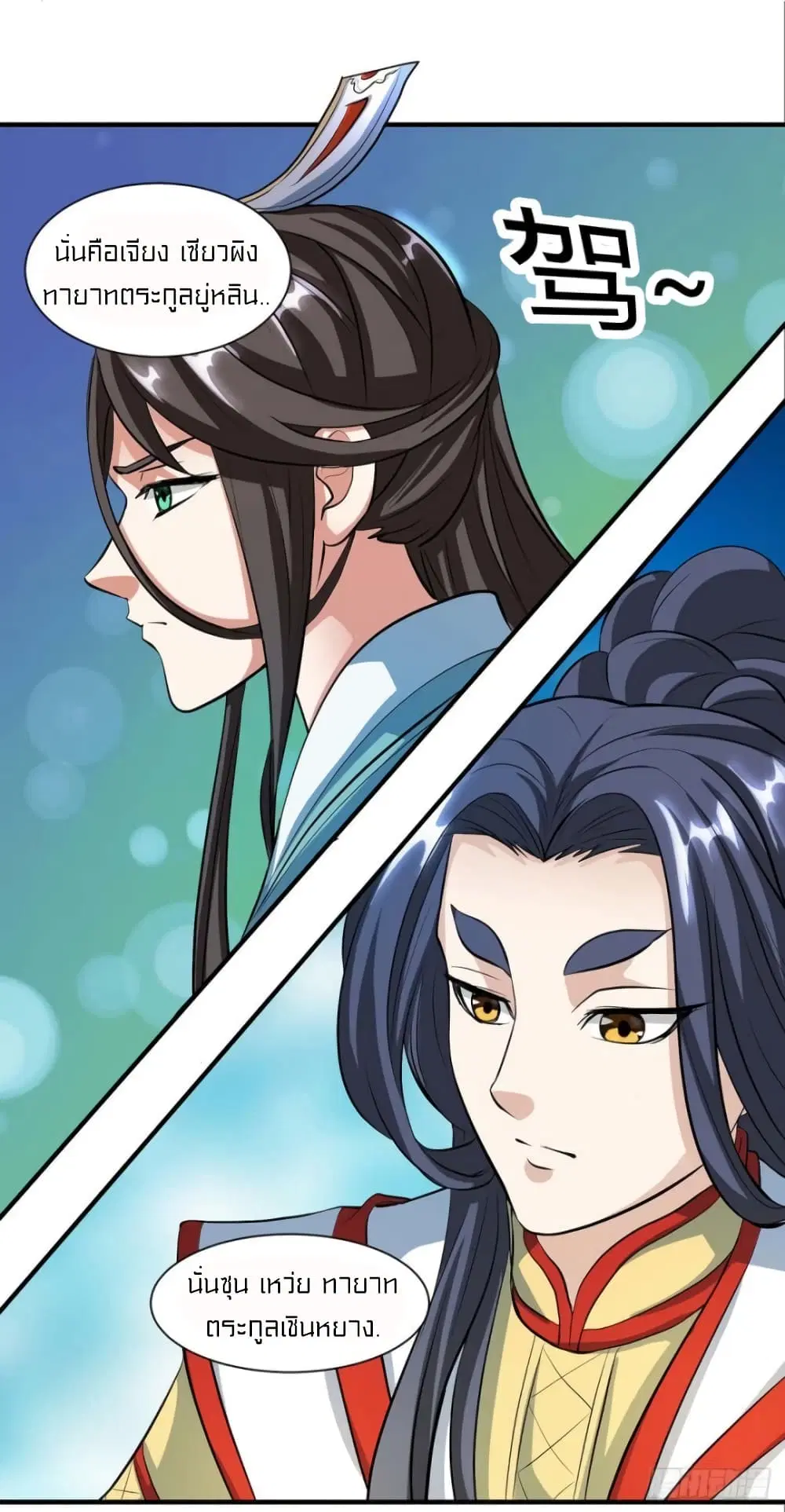 One Step Toward Freedom ตอนที่ 132 หน้า 3