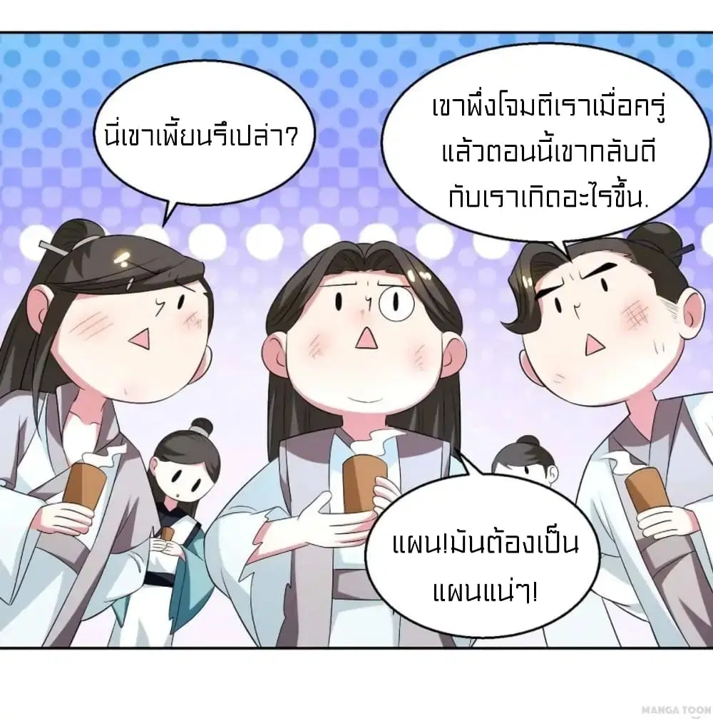 One Step Toward Freedom ตอนที่ 138 หน้า 3