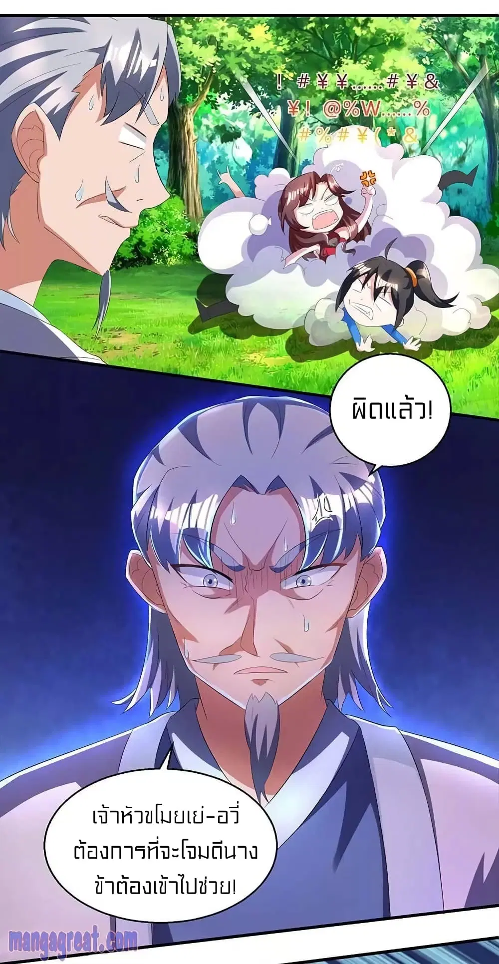 One Step Toward Freedom ตอนที่ 142 หน้า 2