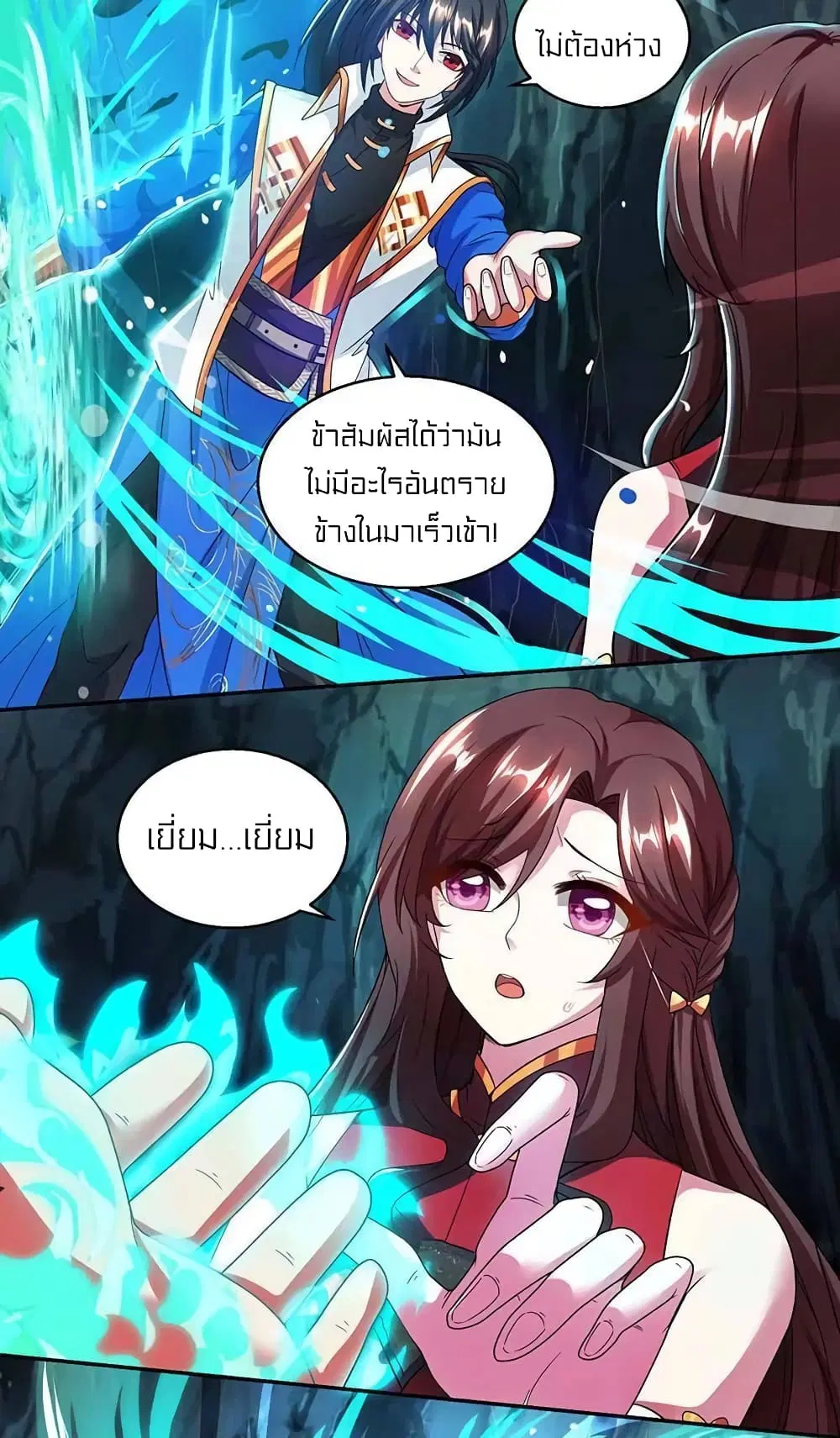 One Step Toward Freedom ตอนที่ 146 หน้า 3