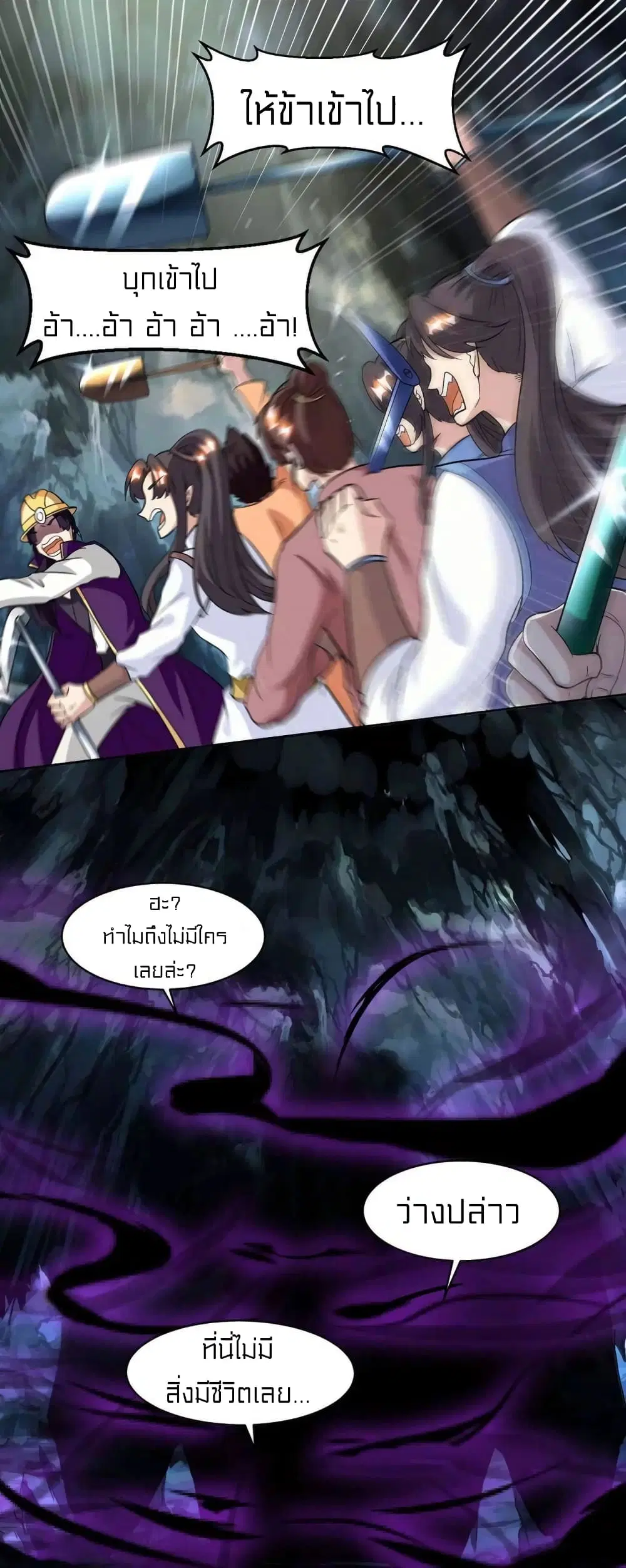 One Step Toward Freedom ตอนที่ 147 หน้า 2