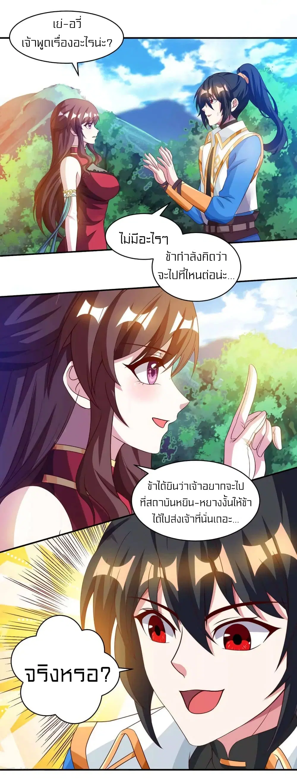 One Step Toward Freedom ตอนที่ 148 หน้า 2