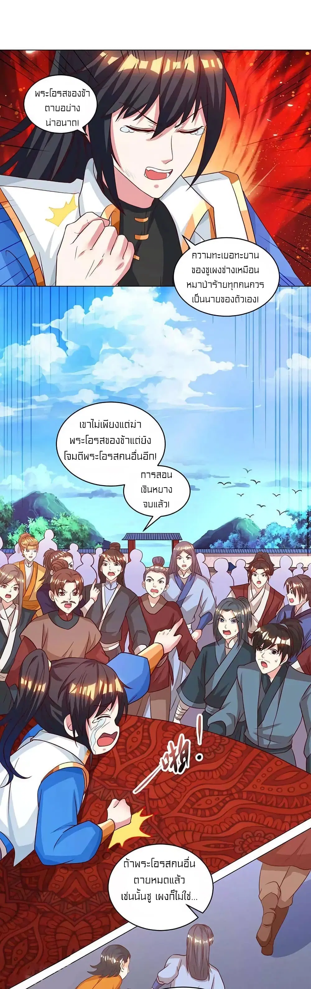 One Step Toward Freedom ตอนที่ 150 หน้า 2