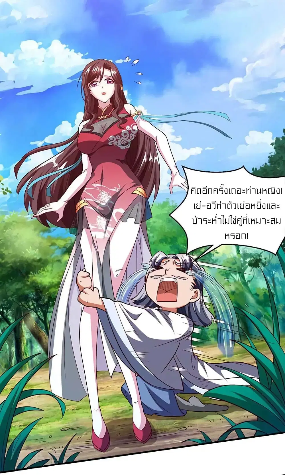 One Step Toward Freedom ตอนที่ 151 หน้า 2