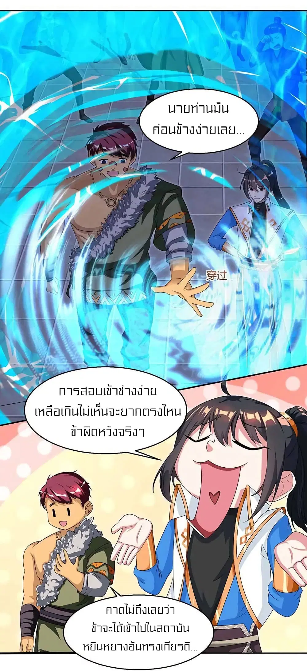 One Step Toward Freedom ตอนที่ 152 หน้า 2