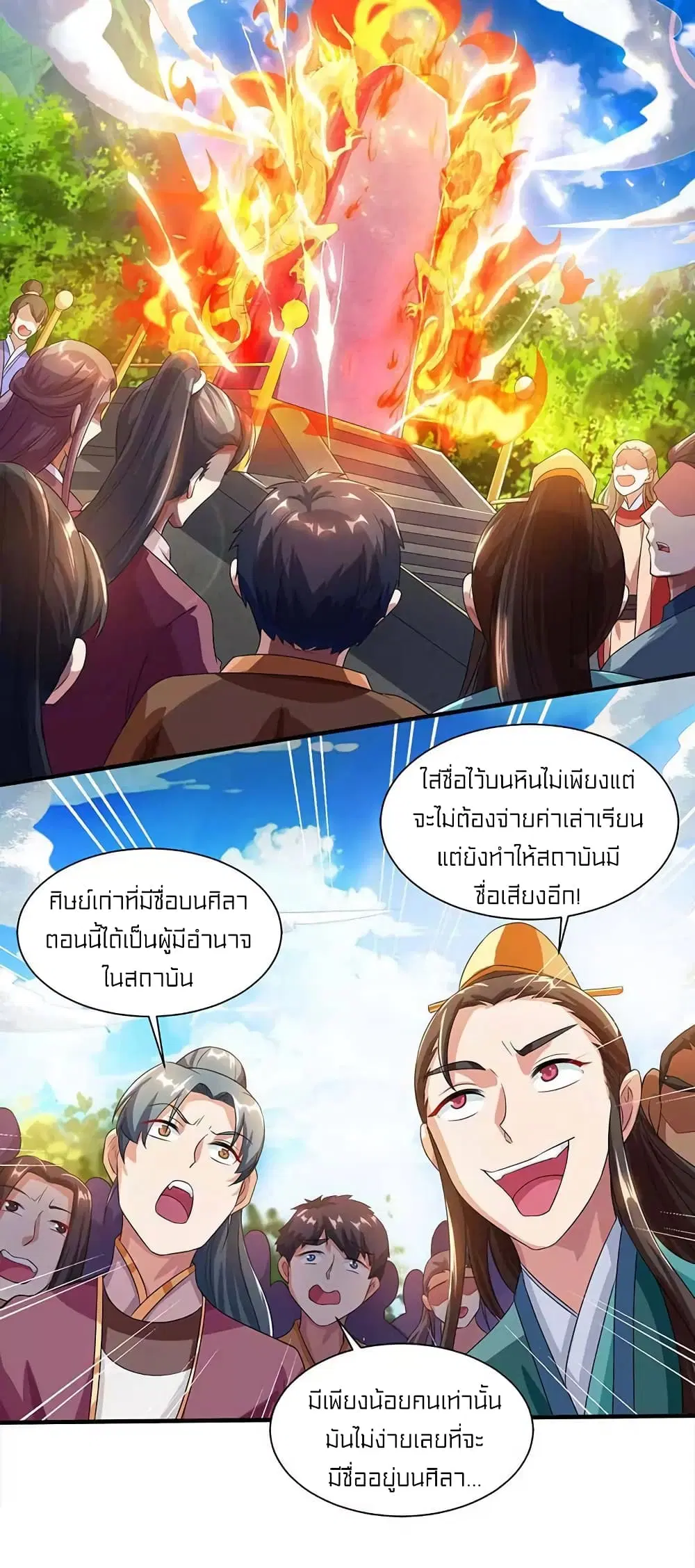 One Step Toward Freedom ตอนที่ 153 หน้า 2