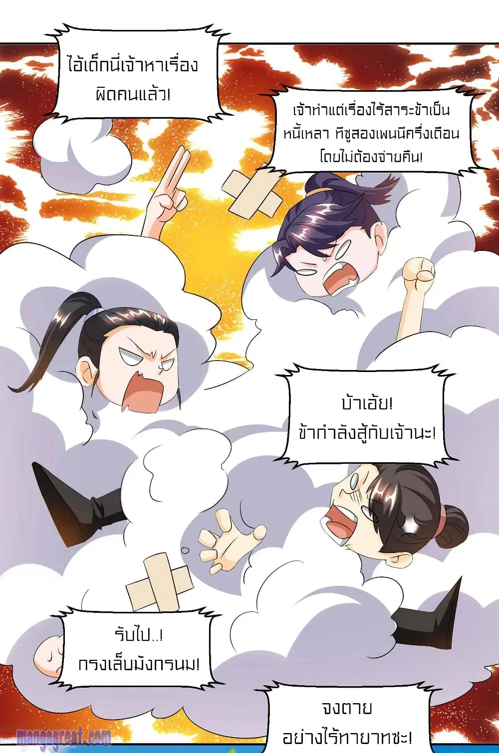 One Step Toward Freedom ตอนที่ 154 หน้า 3