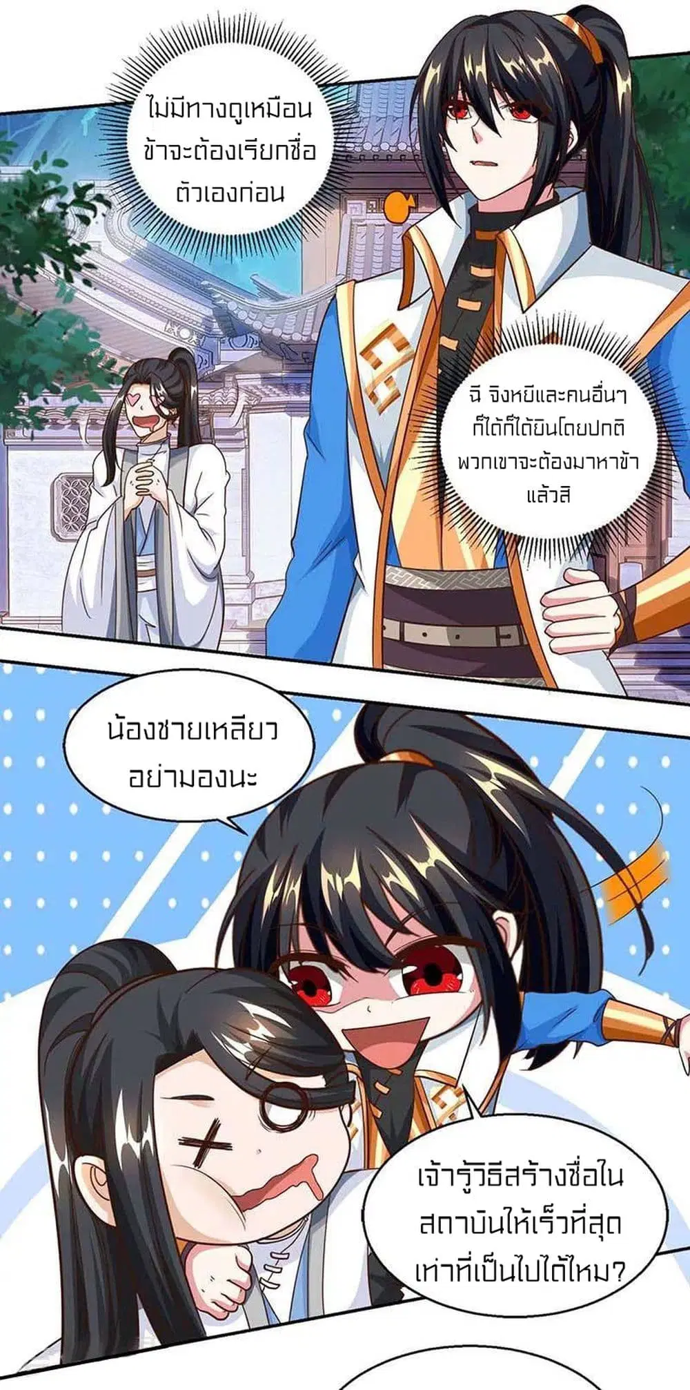 One Step Toward Freedom ตอนที่ 156 หน้า 2