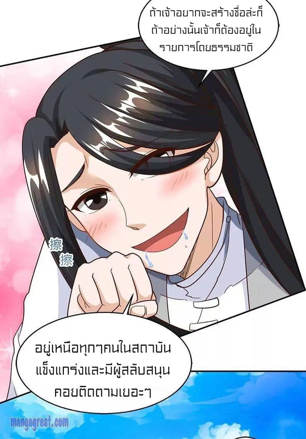 One Step Toward Freedom ตอนที่ 156 หน้า 3