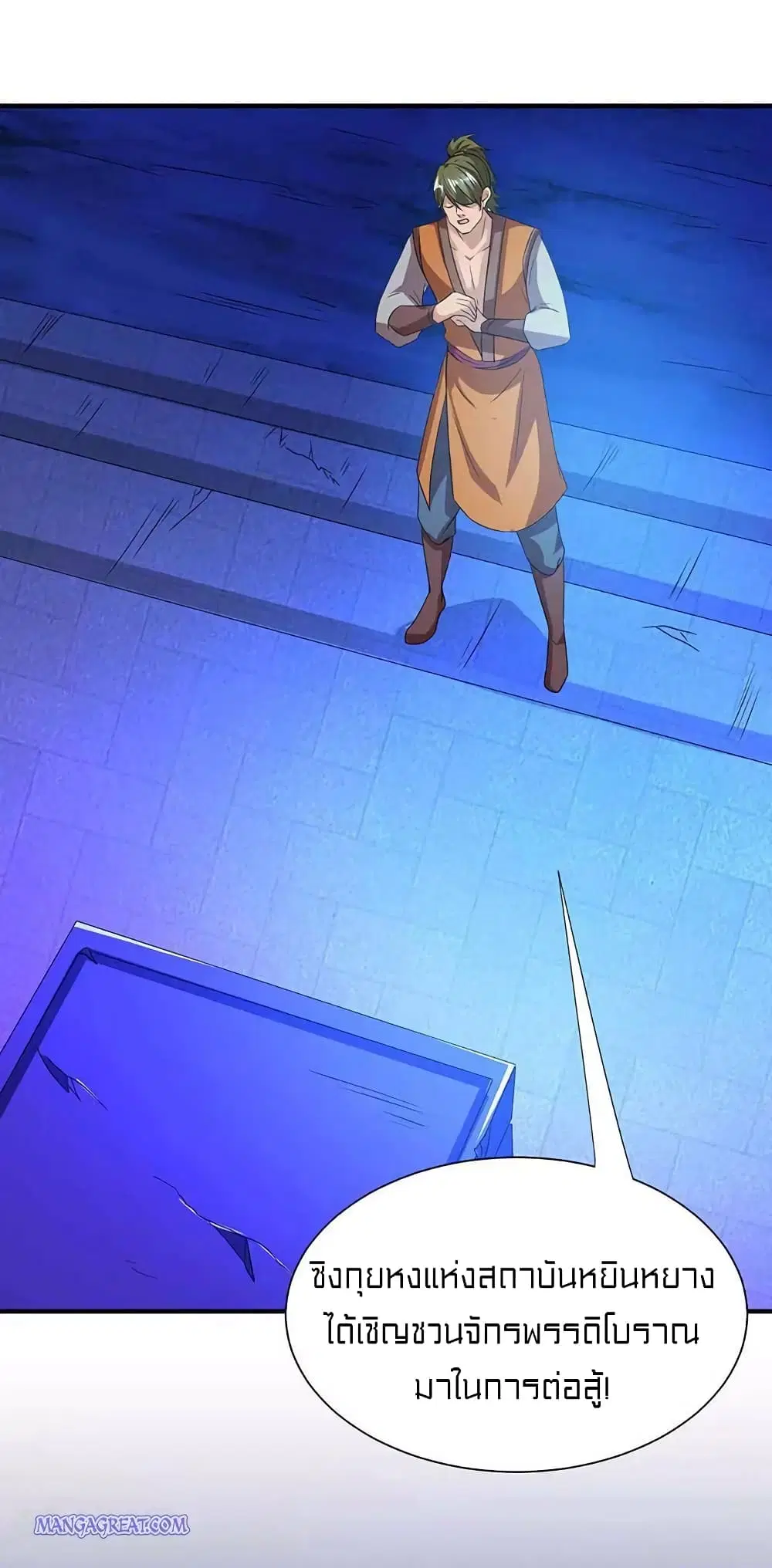 One Step Toward Freedom ตอนที่ 167 หน้า 2