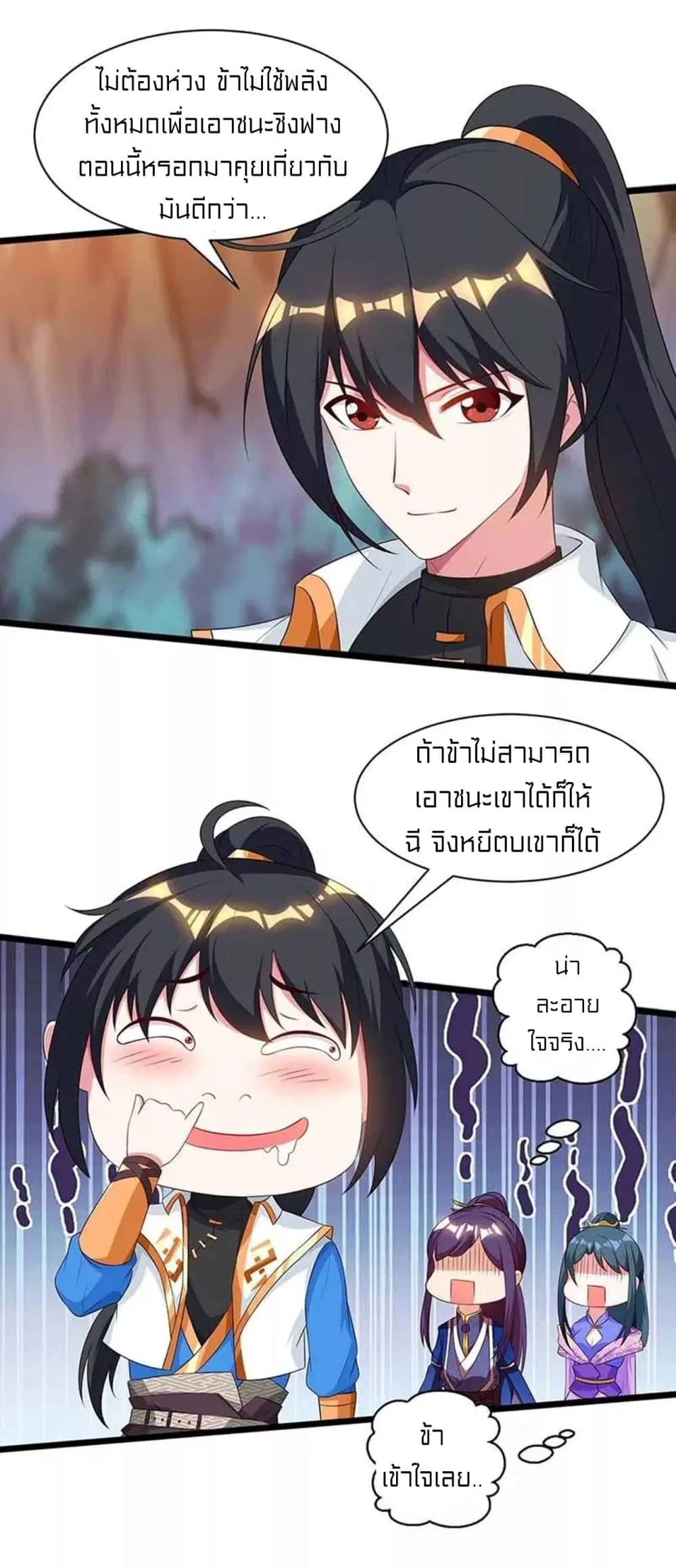 One Step Toward Freedom ตอนที่ 176 หน้า 2