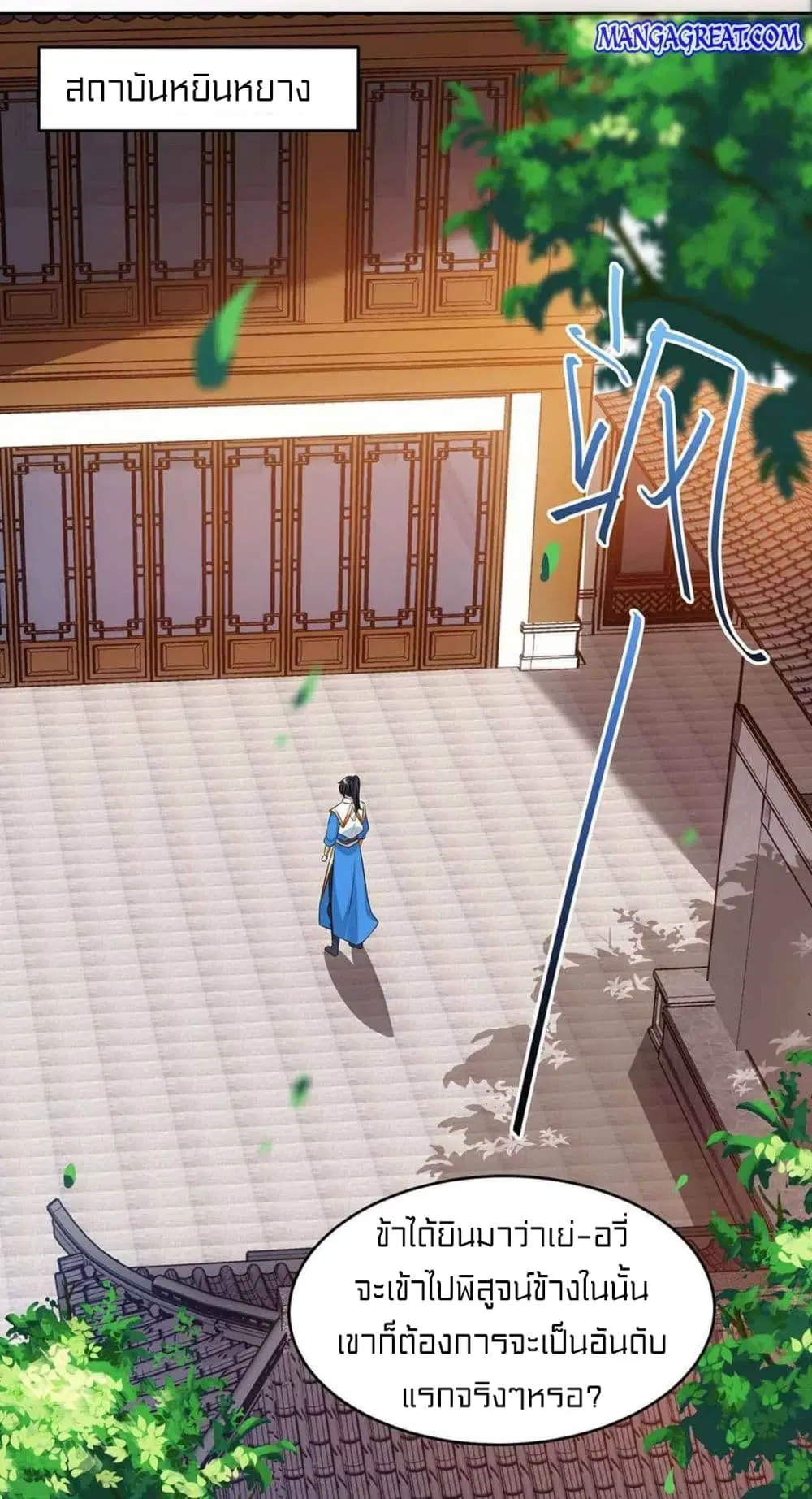 One Step Toward Freedom ตอนที่ 178 หน้า 3