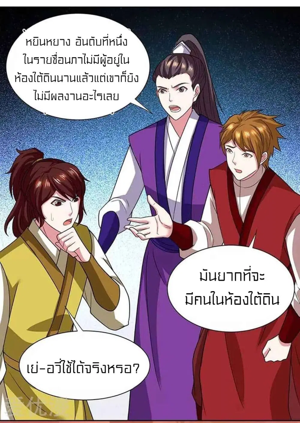 One Step Toward Freedom ตอนที่ 179 หน้า 2