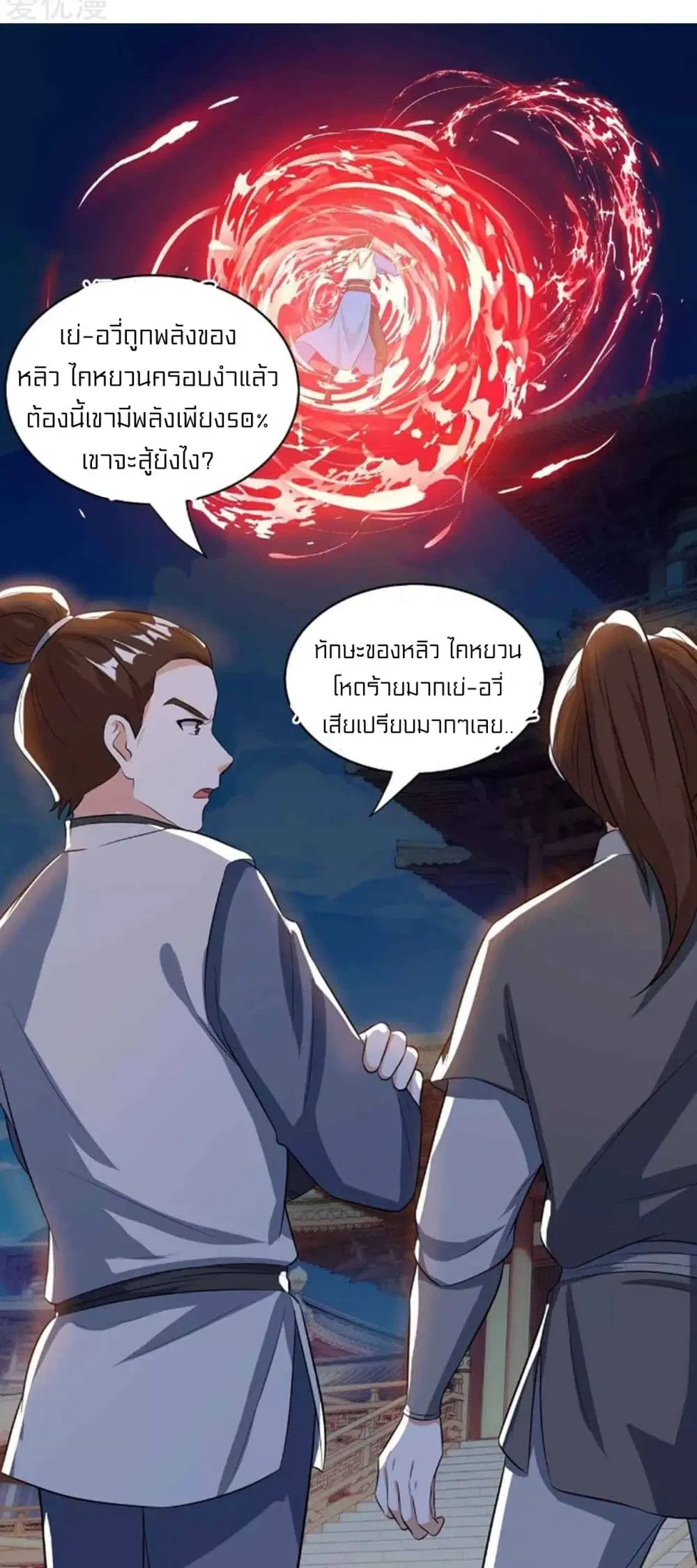One Step Toward Freedom ตอนที่ 180 หน้า 3