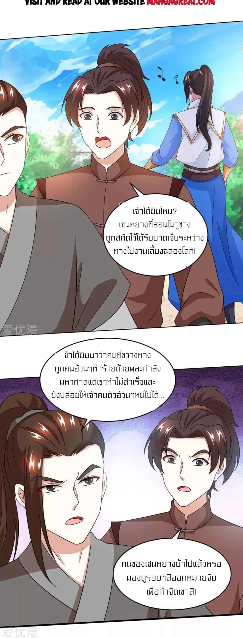 One Step Toward Freedom ตอนที่ 181 หน้า 2