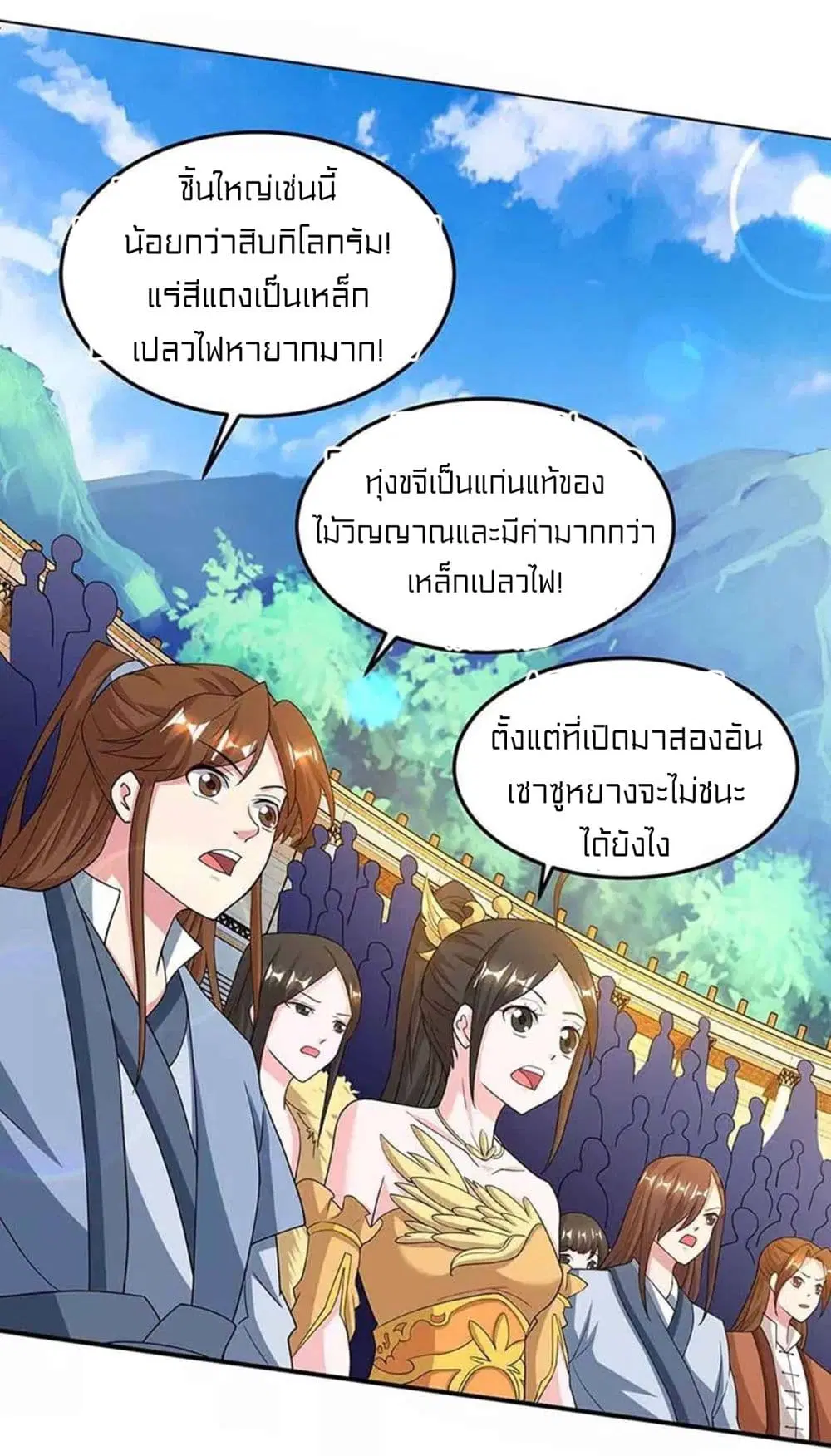 One Step Toward Freedom ตอนที่ 183 หน้า 2