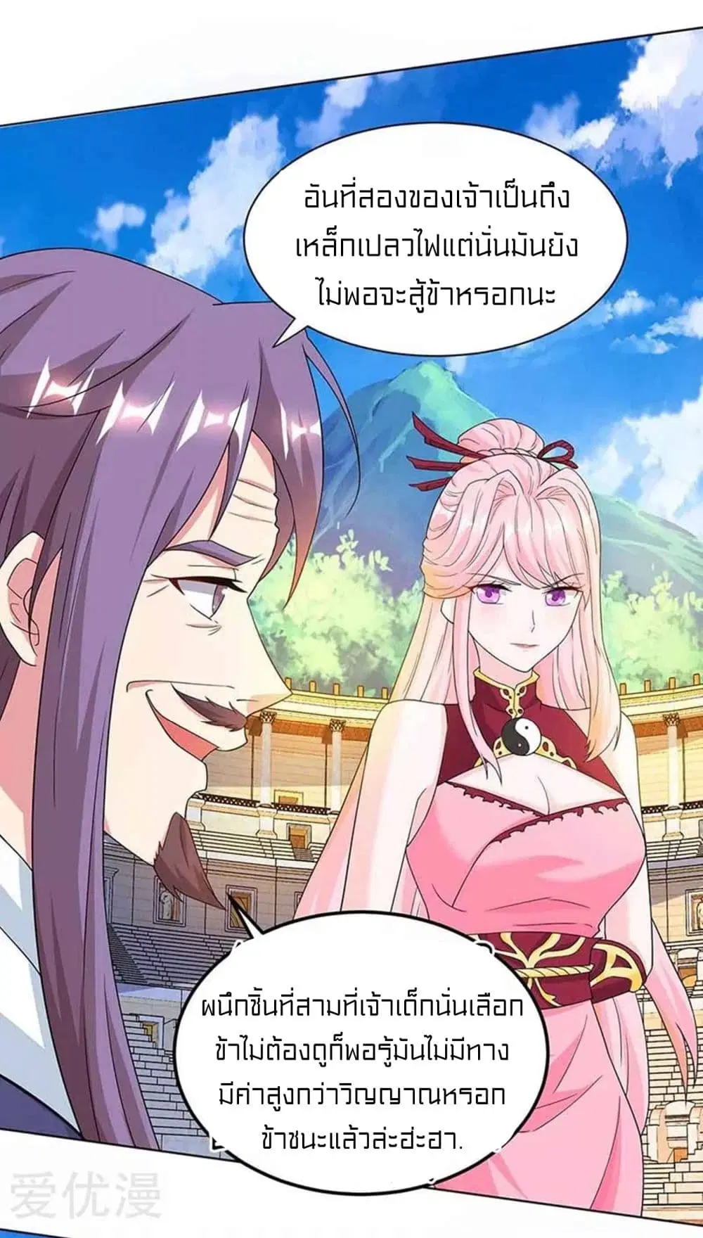 One Step Toward Freedom ตอนที่ 183 หน้า 3