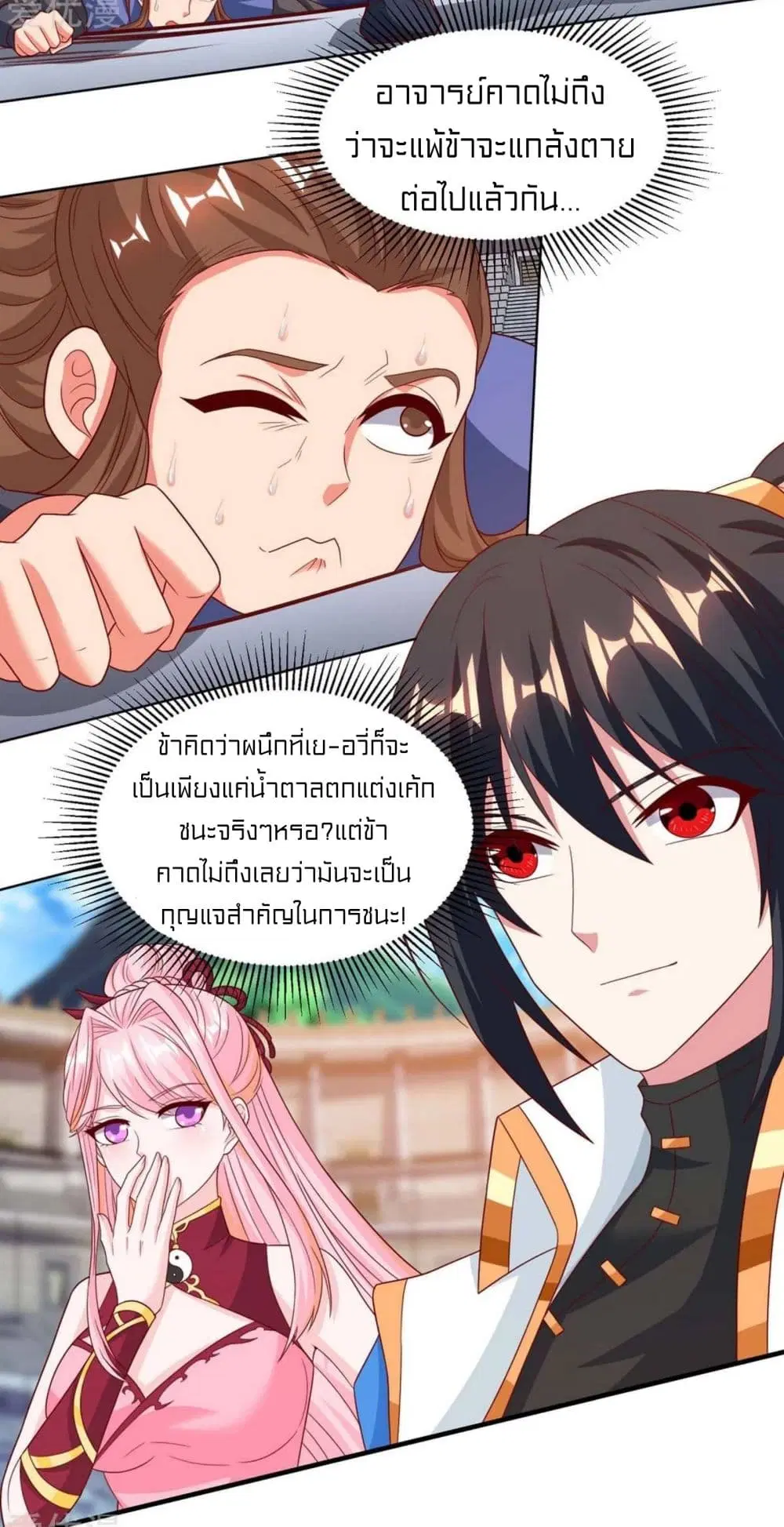 One Step Toward Freedom ตอนที่ 184 หน้า 3