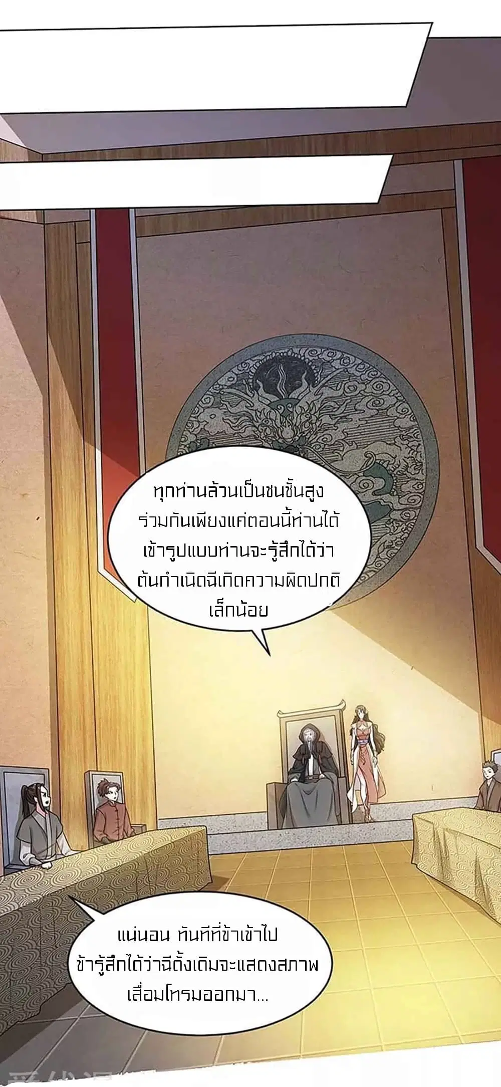 One Step Toward Freedom ตอนที่ 189 หน้า 3