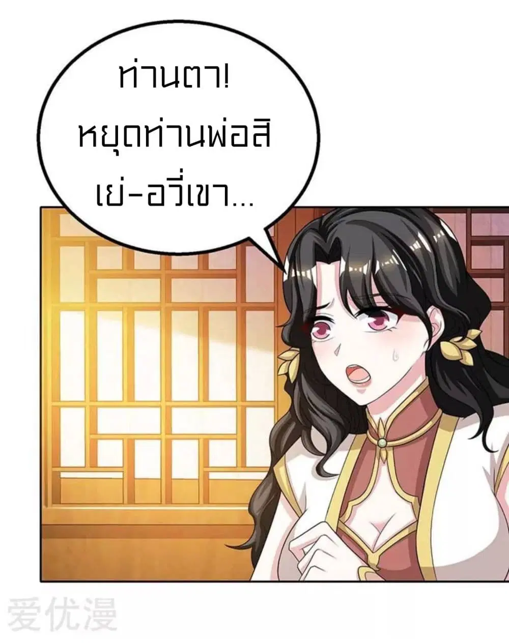 One Step Toward Freedom ตอนที่ 192 หน้า 3
