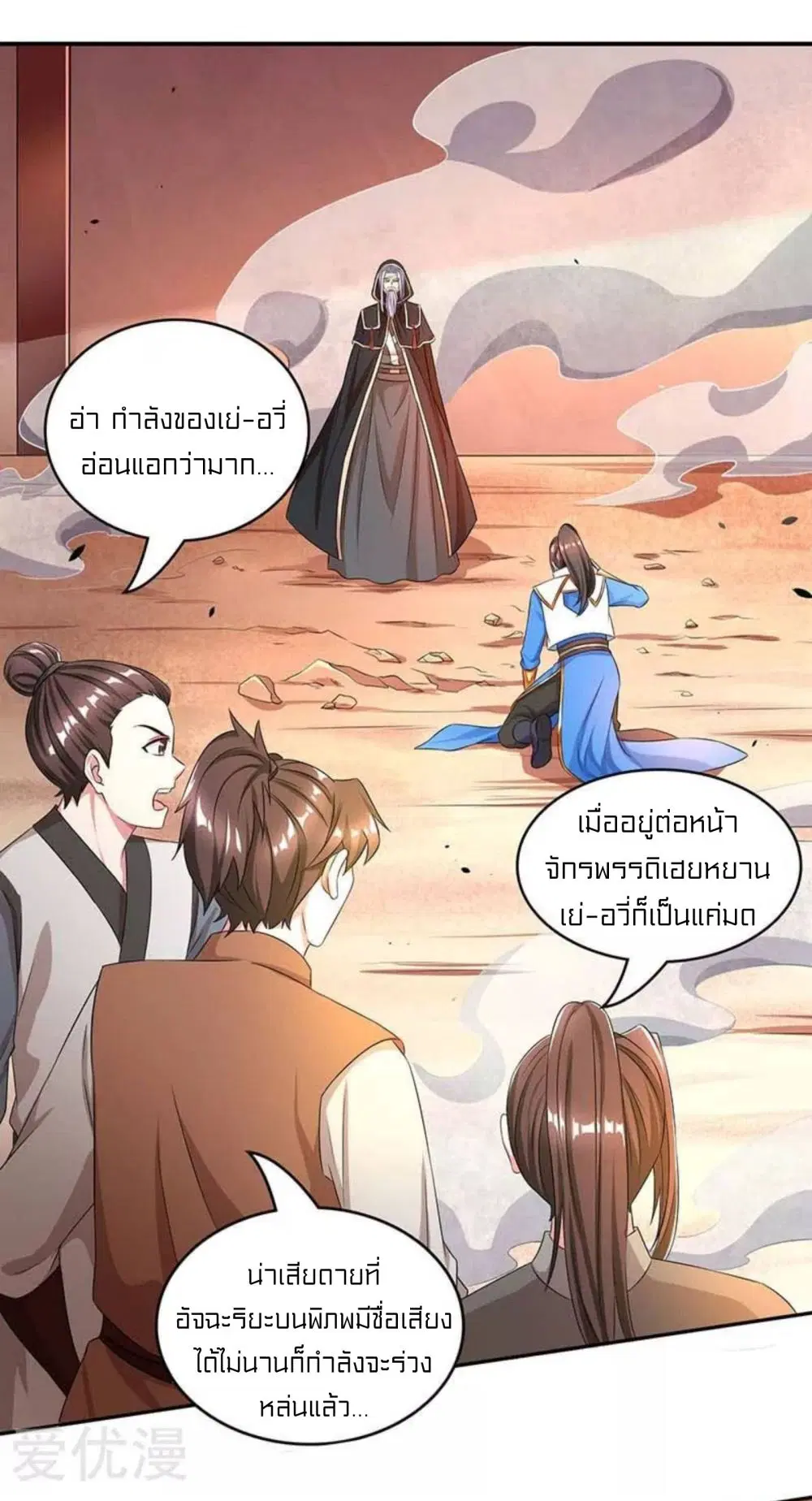 One Step Toward Freedom ตอนที่ 193 หน้า 3