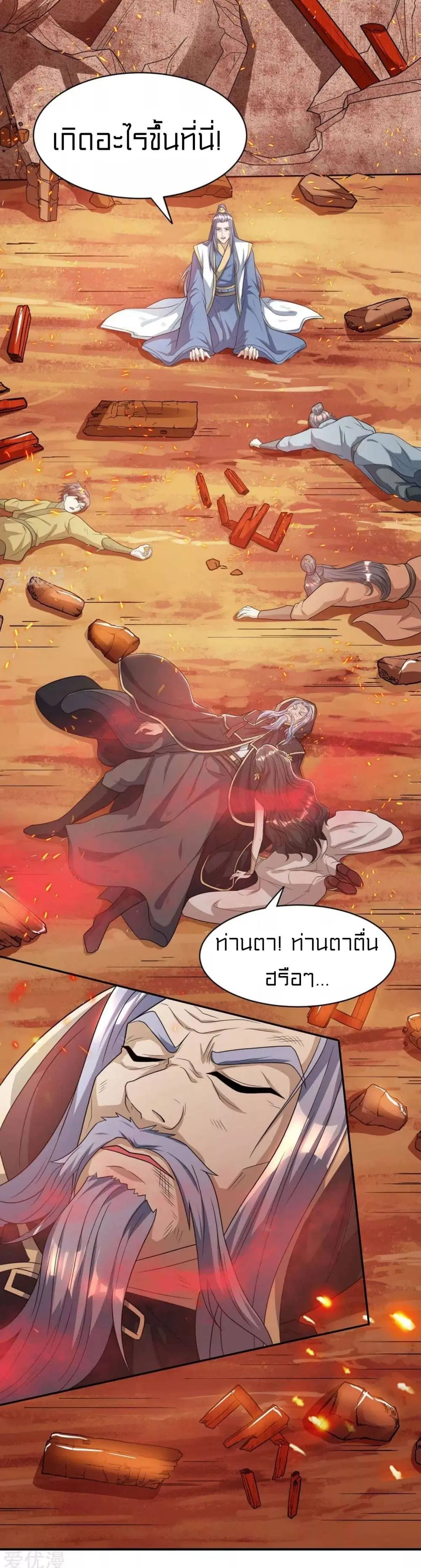 One Step Toward Freedom ตอนที่ 195 หน้า 3