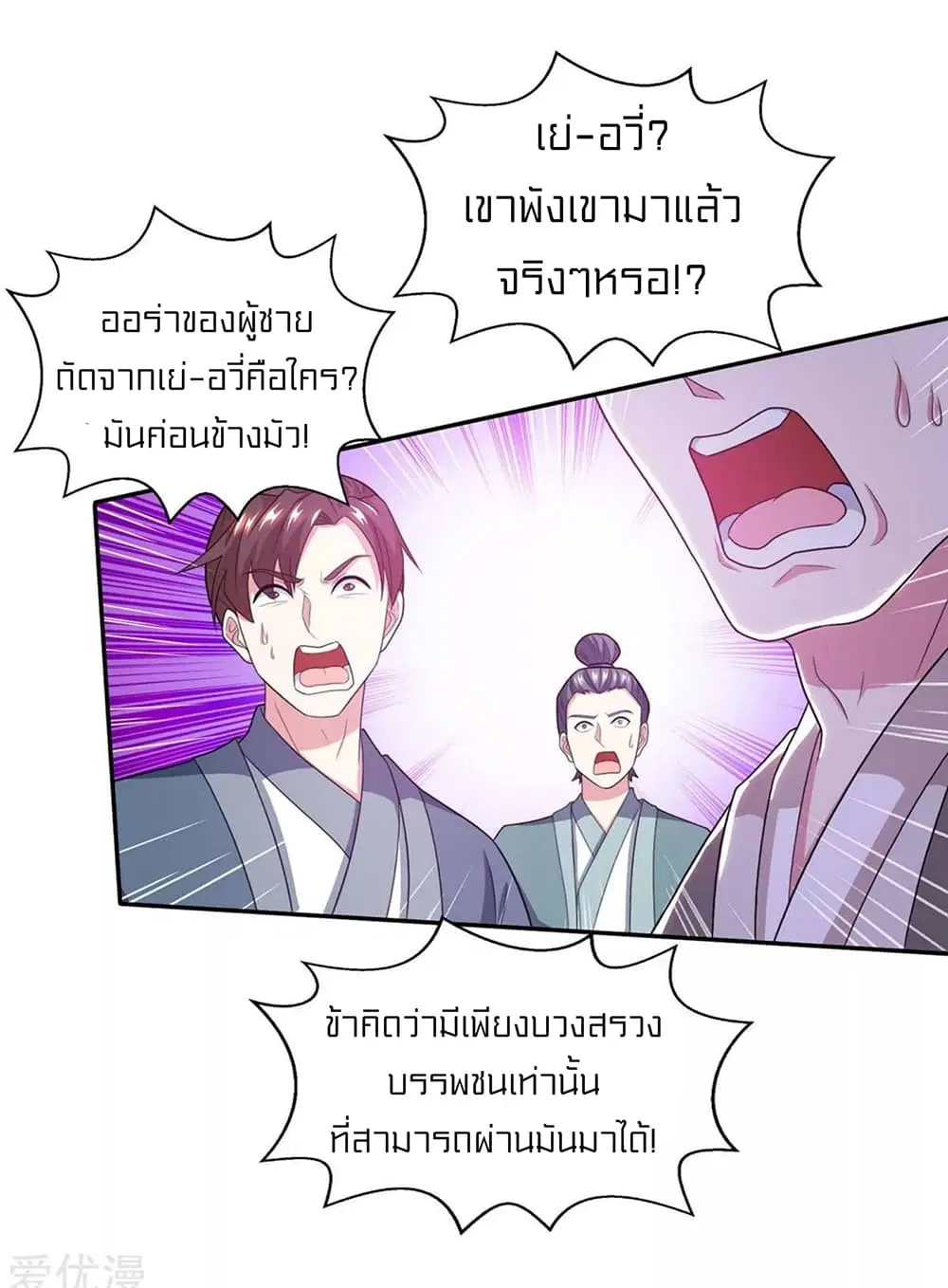 One Step Toward Freedom ตอนที่ 198 หน้า 3
