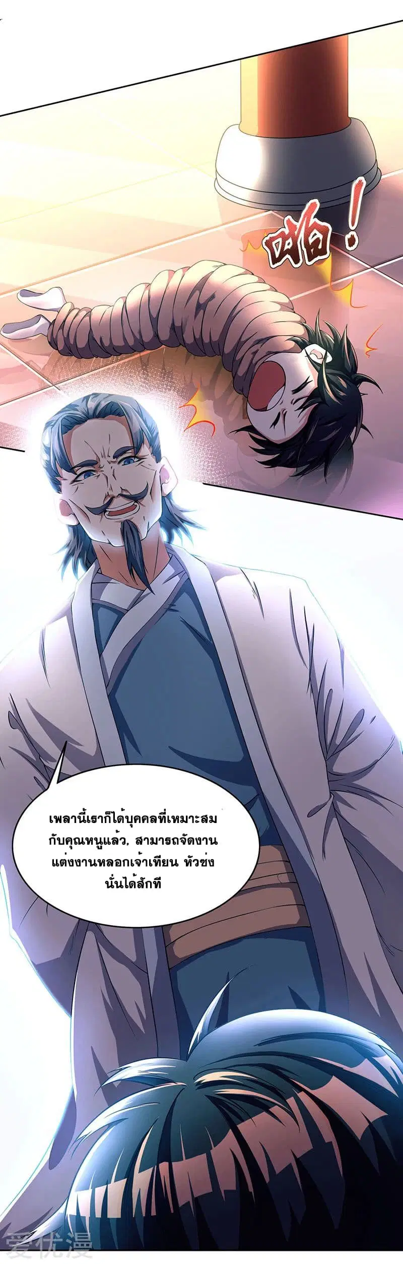 One Step Toward Freedom ตอนที่ 2 หน้า 3