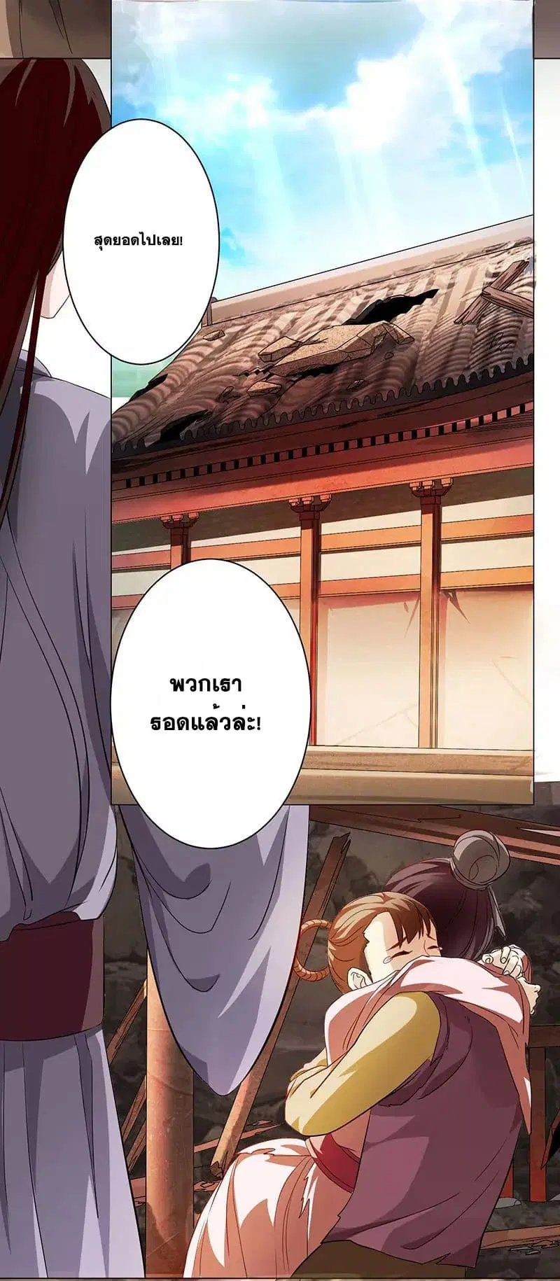 One Step Toward Freedom ตอนที่ 20 หน้า 3