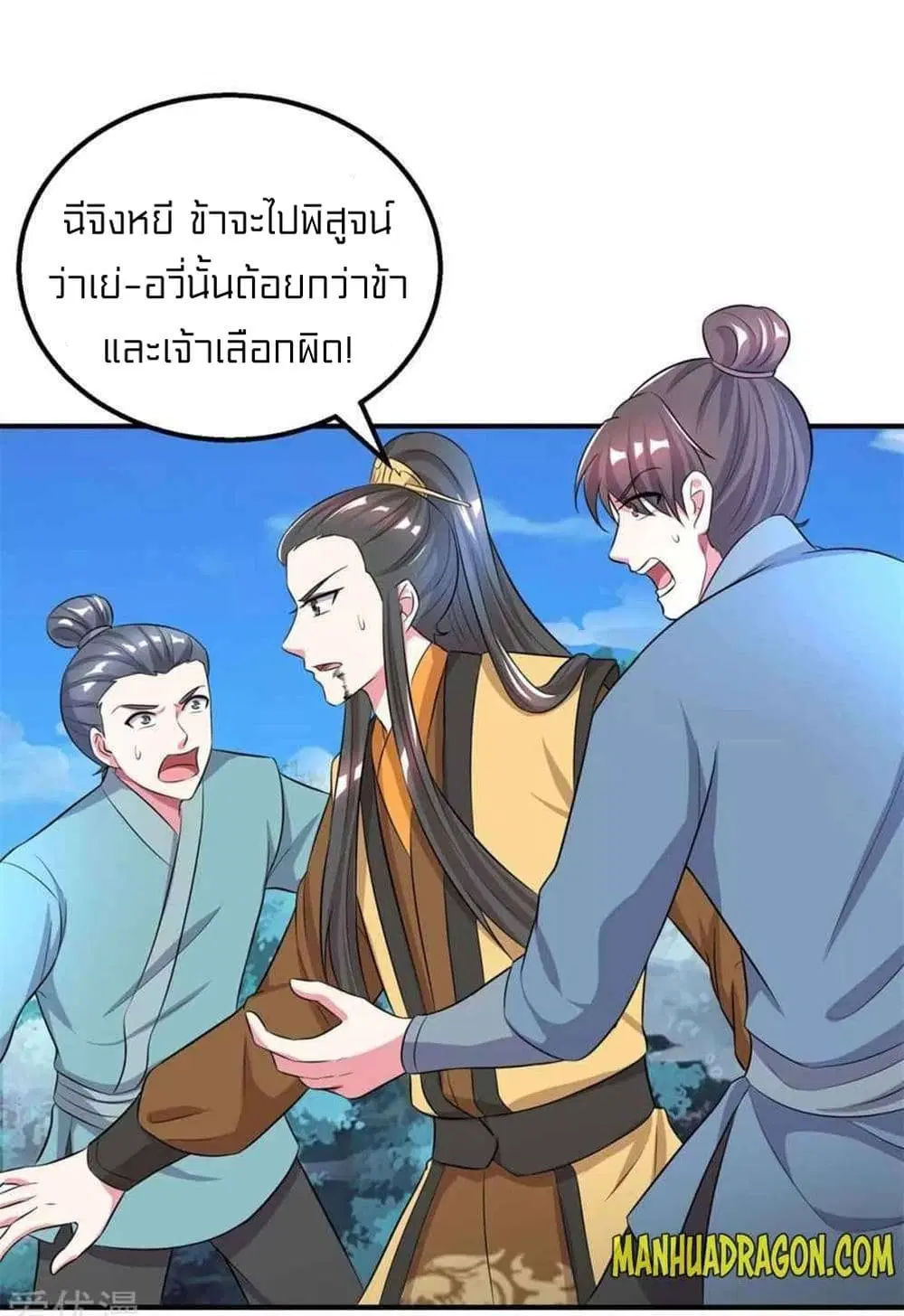One Step Toward Freedom ตอนที่ 203 หน้า 3