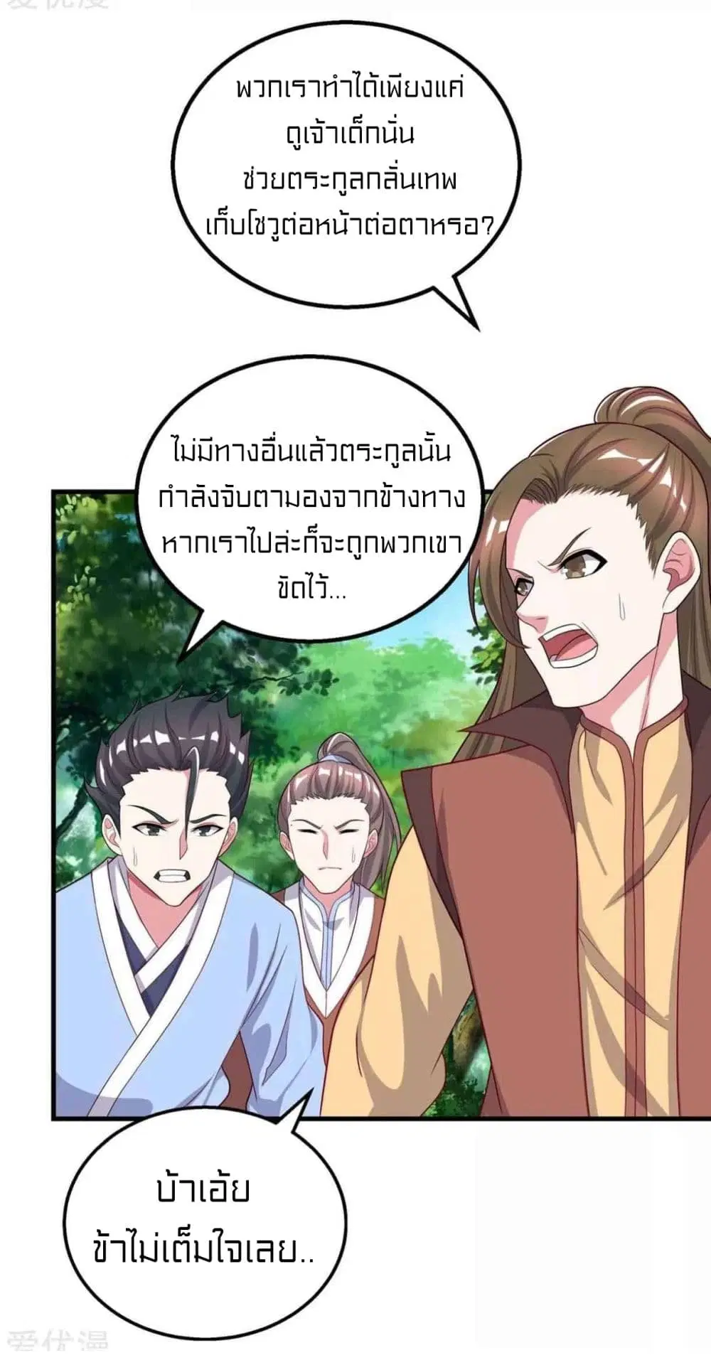 One Step Toward Freedom ตอนที่ 204 หน้า 3