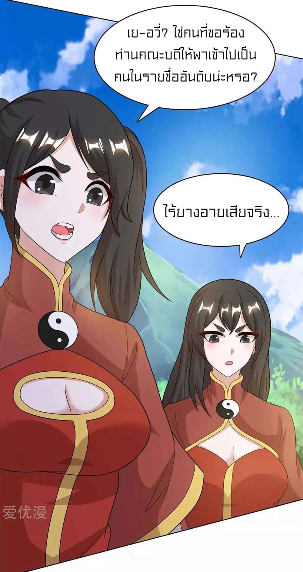One Step Toward Freedom ตอนที่ 206 หน้า 3
