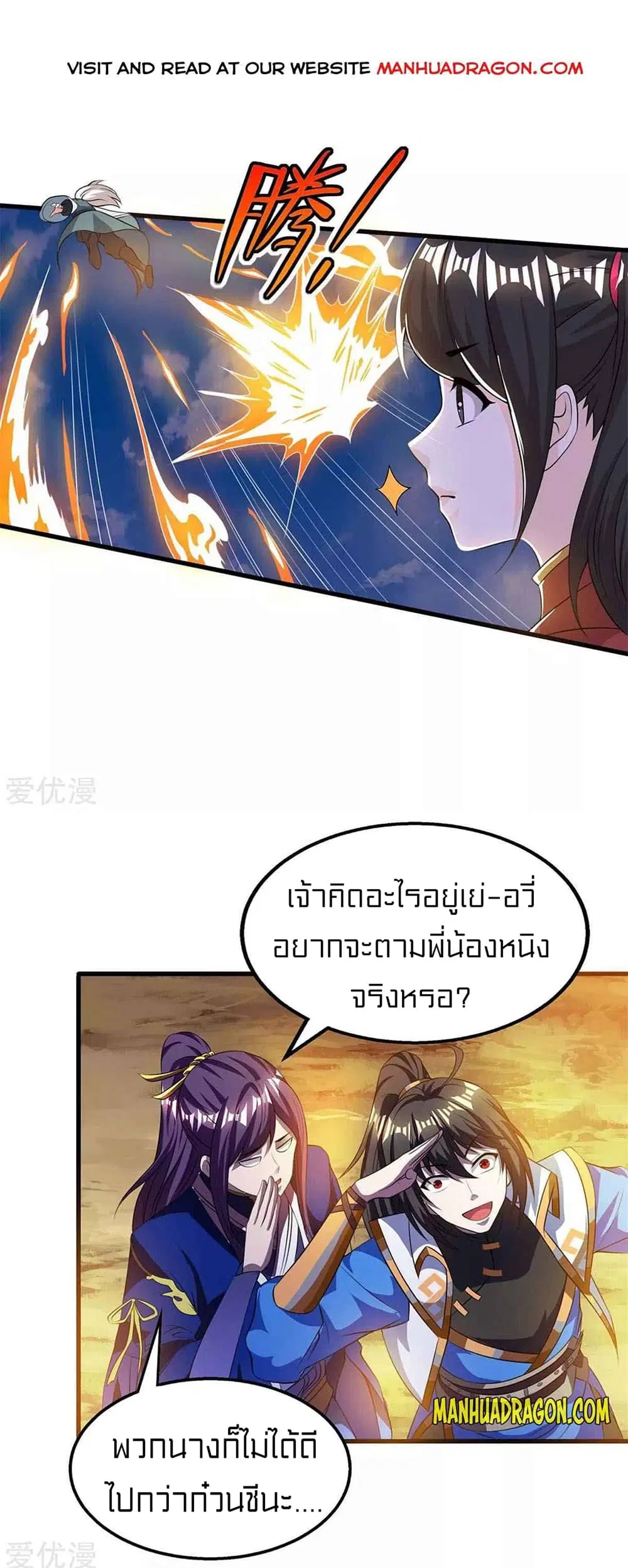 One Step Toward Freedom ตอนที่ 207 หน้า 2