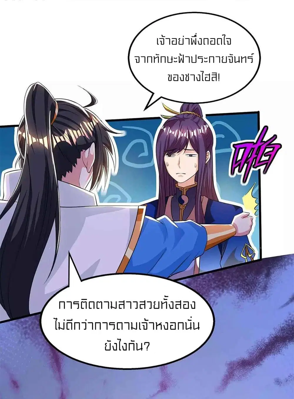 One Step Toward Freedom ตอนที่ 207 หน้า 3
