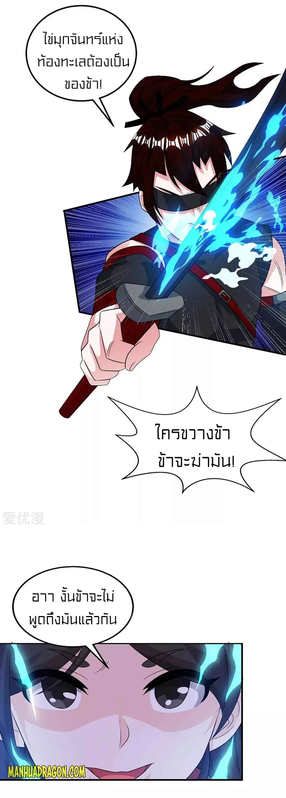 One Step Toward Freedom ตอนที่ 209 หน้า 2